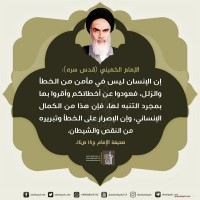 من كلمات الإمام الخميني(ره)